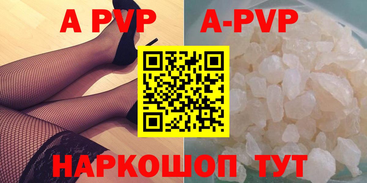 A PVP кристаллы Сочи