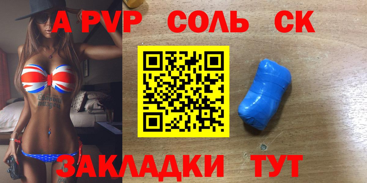 Альфа ПВП крисы CK  Alpha PVP Соль  A PVP кристаллы  как найти наркотики  Вход с VPN  Сочи  А ПВП 