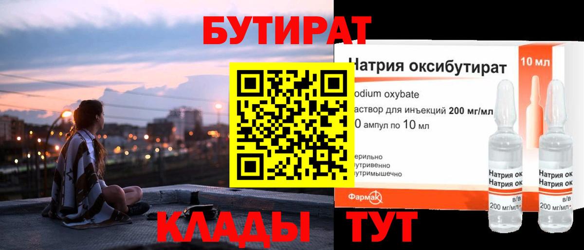 Бутират оксибутират Сочи