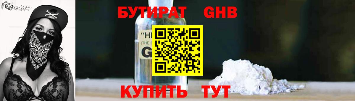 Бутират GHB  Вход с VPN  Бутират  Сочи 