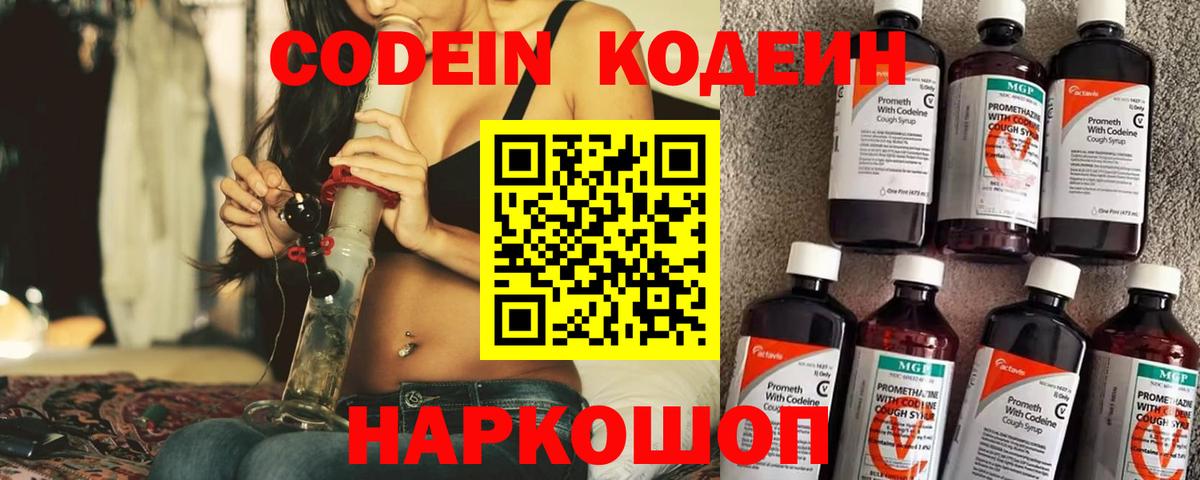 Сочи  Кодеиновый сироп Lean Purple Drank  Вход с VPN 