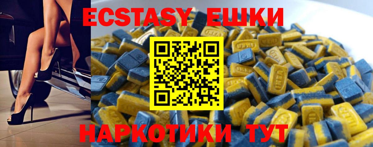Экстази 250 мг  Вход с VPN  Экстази круглые  Сочи 