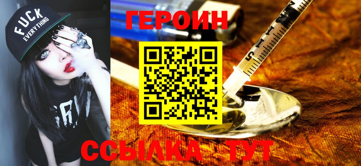 Героин Афган  Вход с VPN  Сочи 