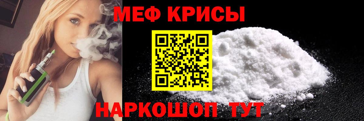 Мефедрон кристаллы Сочи