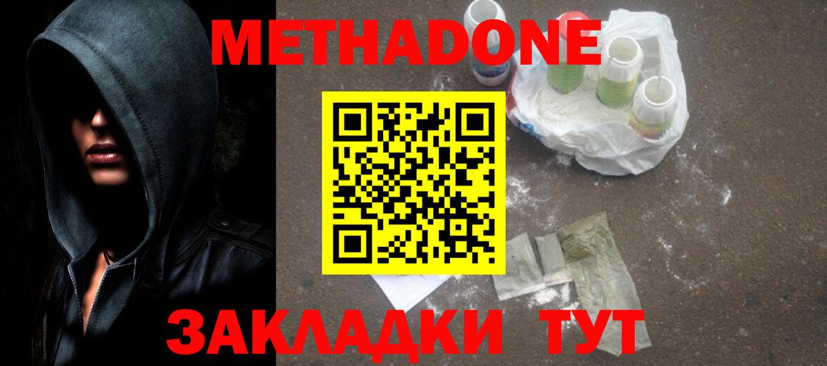 МЕТАДОН methadone  Метадон белоснежный  Вход с VPN  Сочи 