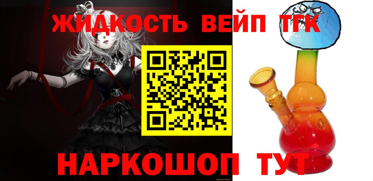 ТГК вейп  Дистиллят ТГК жижа  как найти закладки  Вход с VPN  Сочи 